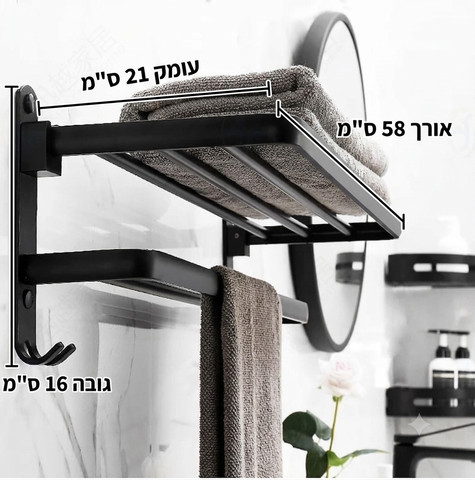 מתקן מתקפל למגבות /ללא קידוח