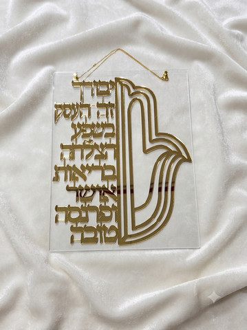 ב״ע מאקריליק בעיצוב יודאיקה, 40/30