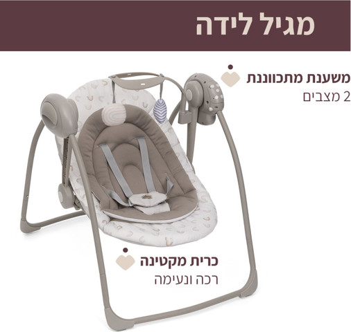 נדנדה לתינוק סווינג & פליי – ציקו Chicco