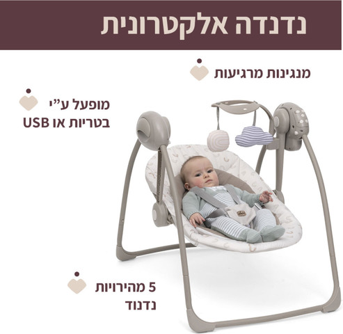 נדנדה לתינוק סווינג & פליי – ציקו Chicco