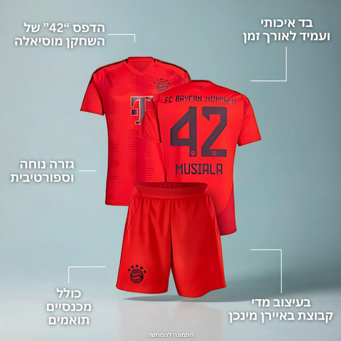 חליפת כדורגל לילדים – מוסיאלה באיירן מינכן
