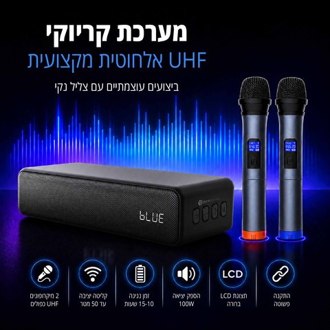 מקרן קול סאונדבר ושני מיקרופונים אלחוטיים, שחור דגם SINGBAR45
