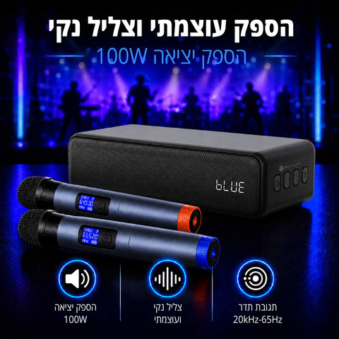 מקרן קול סאונדבר ושני מיקרופונים אלחוטיים, שחור דגם SINGBAR45