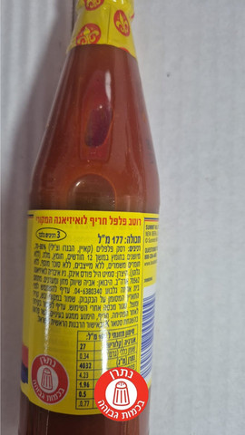 Louisiana hot sauce רוטב חריף לואיזיאנה