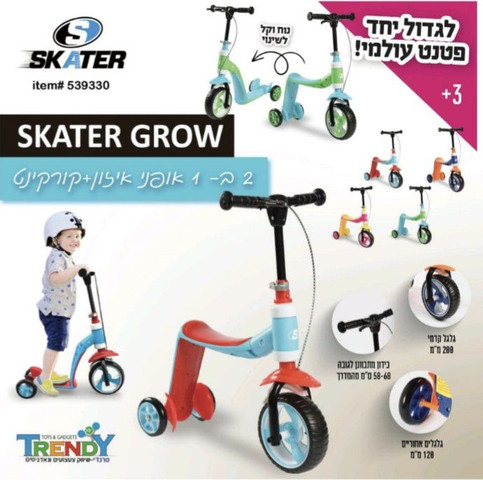 אופני איזון וקורקינט 2 ב 1 Skater Grow