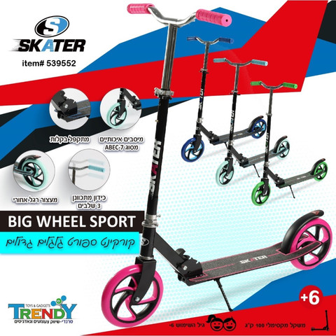 קורקינט ספורט עם גלגלים גדולים מבית Skater (ירוק / תכלת)