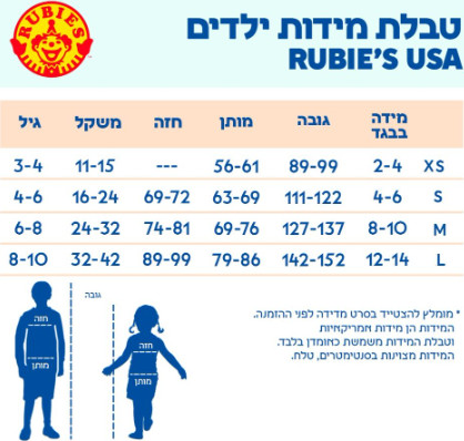 תחפושת פסל החירות לילדים של חברת רוביס