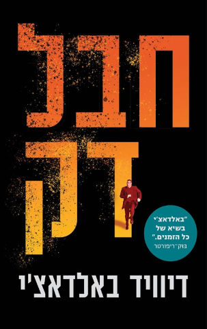 חבל דק