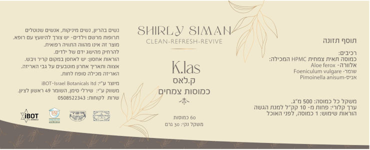 ק-לאס כמוסות צמחים