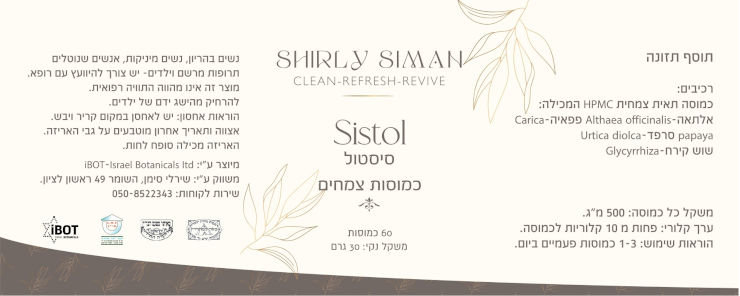 סיסטול כמוסות צמחים