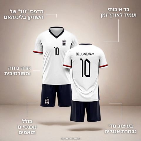 חליפת כדורגל לילדים - בלינגהאם אנגליה