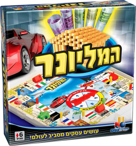 המליונר