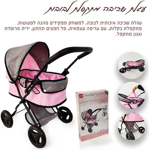עגלת אמבטיה מתקפלת לבובה
