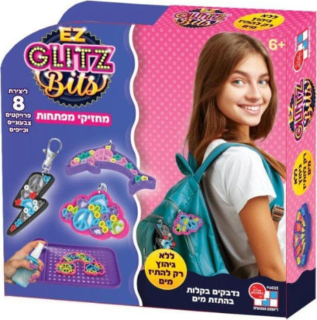 חרוזי הקסם - מחזיק מפתחות