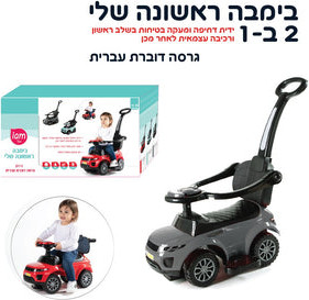 בימבה 2 ב-1 דוברת עברית צבע אפור