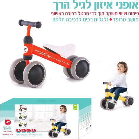 אופני איזון לגיל הרך - אדום