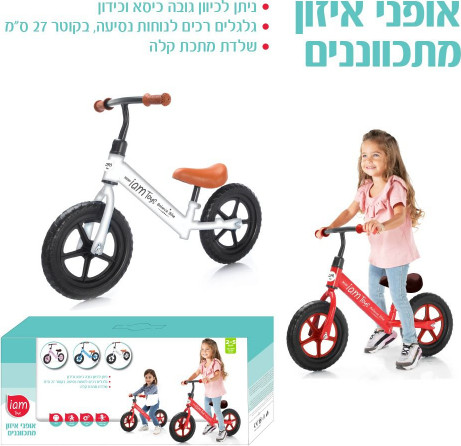 אופני איזון מתכווננים - לבן