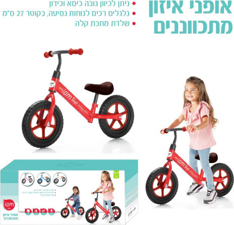 אופני איזון מתכווננים - אדום