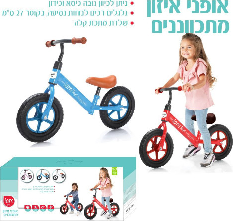 אופני איזון מתכווננים - כחול