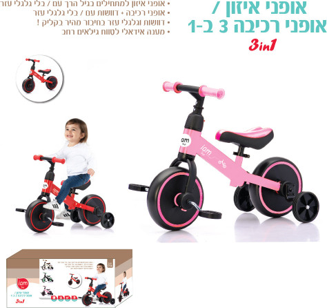 אופני איזון וגלגלי עזר + פדלים 3 ב 1 - ורוד