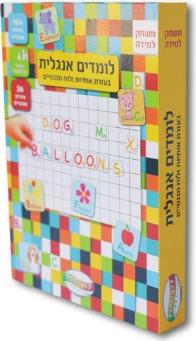 לומדים אנגלית - קופסת לימוד מגנטית