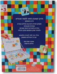 לומדים אנגלית - קופסת לימוד מגנטית