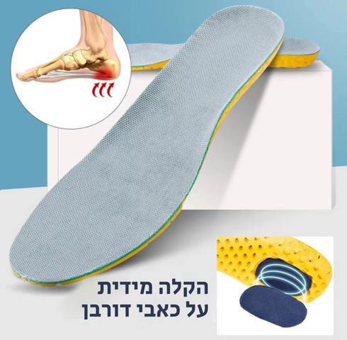 מדרסים אורטופדיים לכאבי דורבן