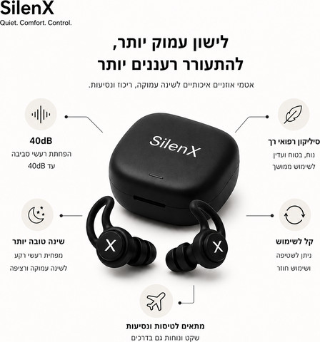 אטמי אוזניים לשינה, עבודה ונסיעות SilenX - Deep Sleep Earplugs