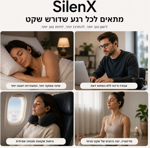 אטמי אוזניים לשינה, עבודה ונסיעות SilenX - Deep Sleep Earplugs