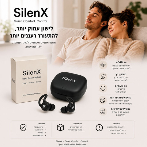 ערכת שינה – SilenX Deep Sleep Kit עם מסכת שינה תלת־ממדית וזוג אטמי אוזניים