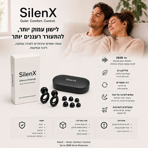 SilenX Silence Premium Sleep Kit – ערכת שינה עם אטמי אוזניים ומסכת שינה