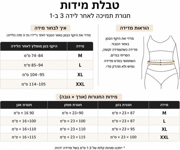 חגורת תמיכה לאחר לידה 3 ב-1 – Core Support
