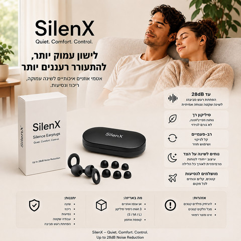 אטמי אוזניים לשינה עבודה ונסיעות – SilenX Silence