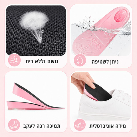 מדרסי הגבהה 3/4 מתכווננים 1.5–2.5 ס״מ Elevia