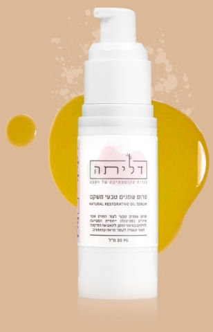 סרום שמנים טבעי משקם