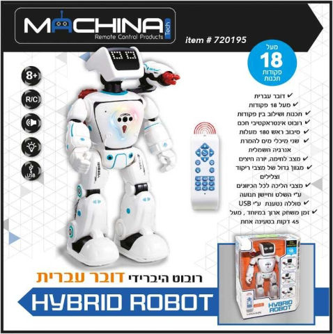 רובוט היברידי דובר עברית עם 18 פקודות תכנות, ריקוד, צלילים, חיישן תנועת יד וסוללה נטענת