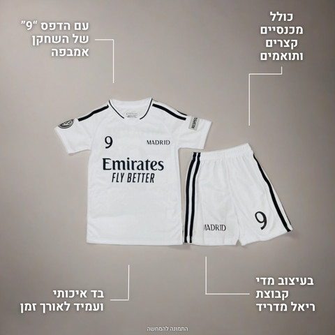 סט פרימיום אמבפה ריאל מדריד לילדים – חליפה, כדור, גרביים וסרט קפטן