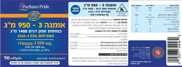 שמן דגים טריפל אומגה 3 (950) - 1400 מ"ג 90 כמוסות