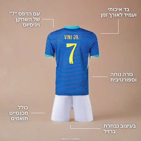 חליפת כדורגל לילדים - ויניסיוס ברזיל (כחול)