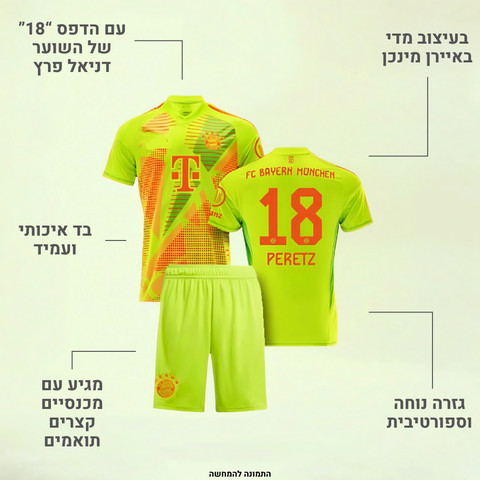סט דניאל פרץ באיירן מינכן לילדים – חליפה, כדור, גרביים וסרט קפטן