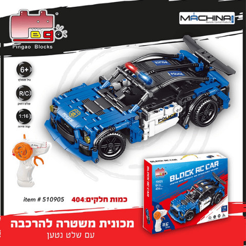 מכונית משטרה להרכבה 404 חלקים עם שלט רחוק COME ALIVE BLOCK RC CAR