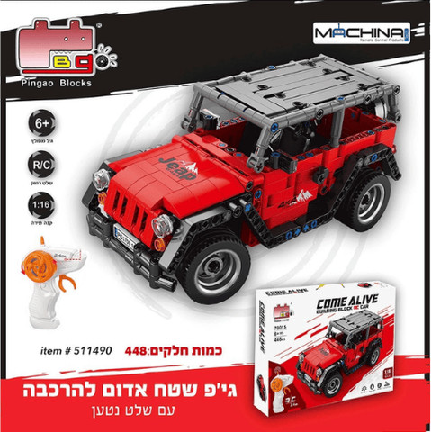 גיפ שטח אדום להרכבה 448 חלקים עם שלט רחוק COME ALIVE