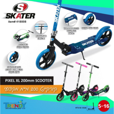 קורקנט אלומניום 2 גלגלים גדולים PIXEL XL