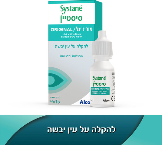 אוריג'ינל טיפות עיניים לסיכוך והרטבה