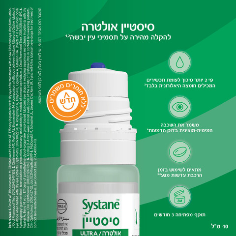 אולטרה - ללא חומר משמר