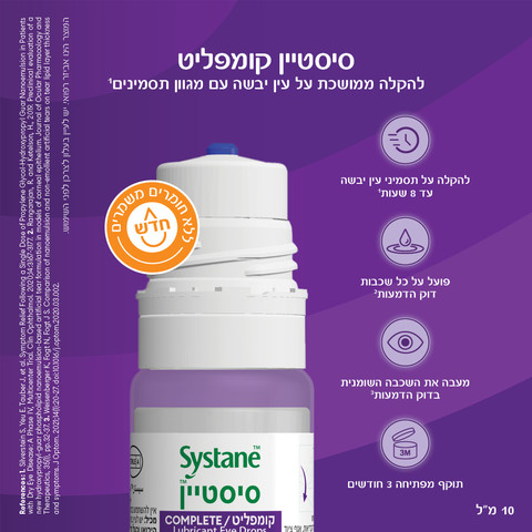 קומפליט ללא חומר משמר