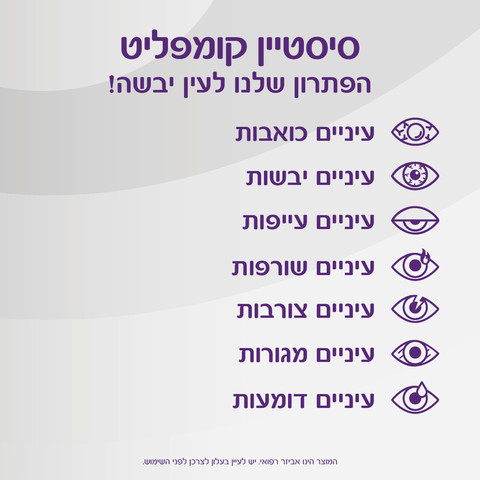 קומפליט ללא חומר משמר