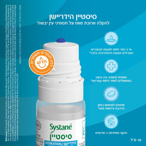 הידריישן ללא חומר משמר