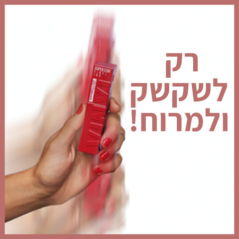 SUPERSTAY VINYL INK שפתון 25