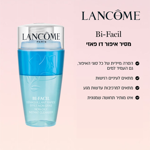 BI FACIL מסיר איפור לעיניים לכל סוגי האיפור ועמיד במים